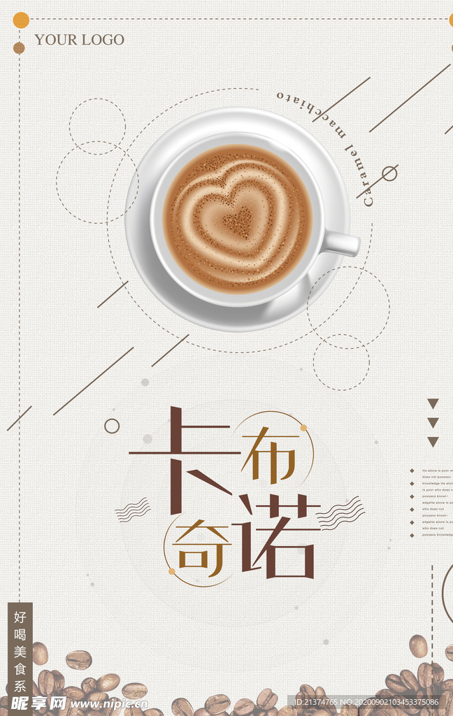 高档时尚卡布奇诺咖啡厅海报