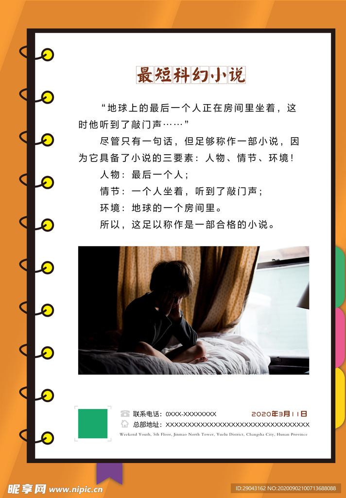 读书橙色小说日宣海报