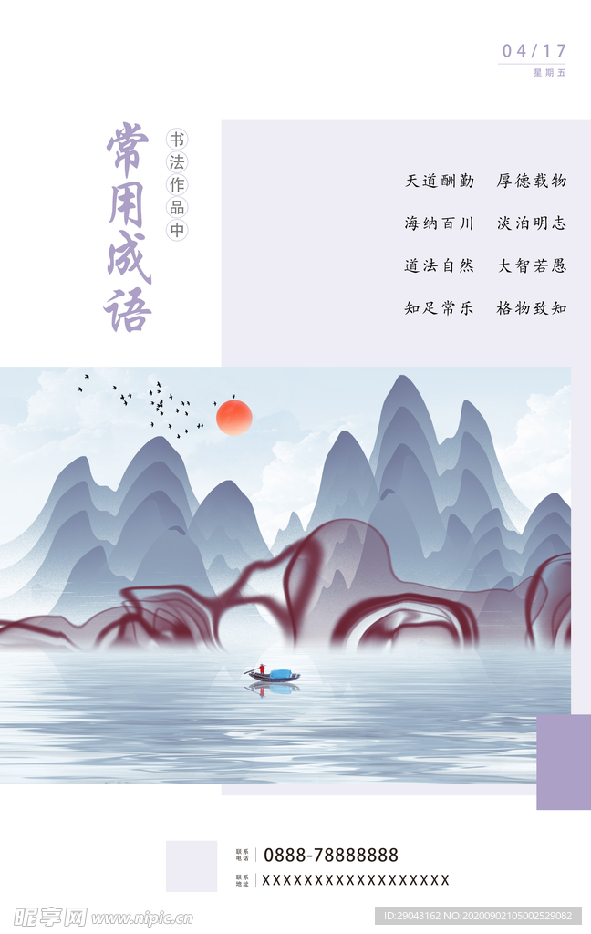 文学国风成语海报