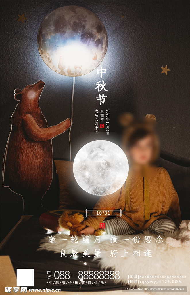 意境风儿童中秋节节日快乐海报