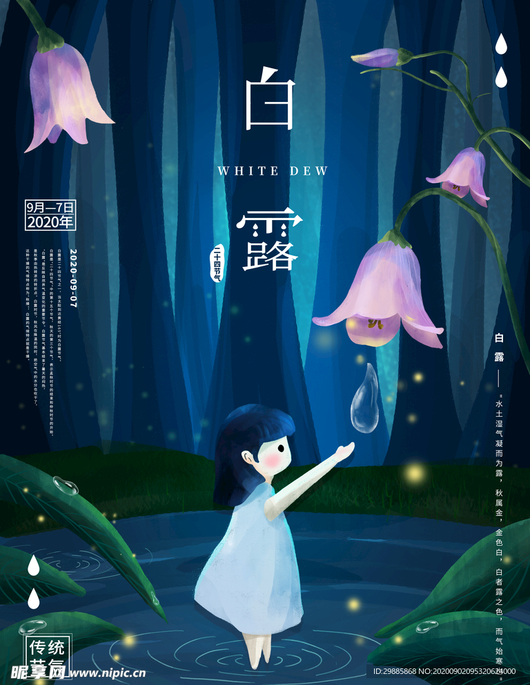 十四节气 霜降 节气 微信稿