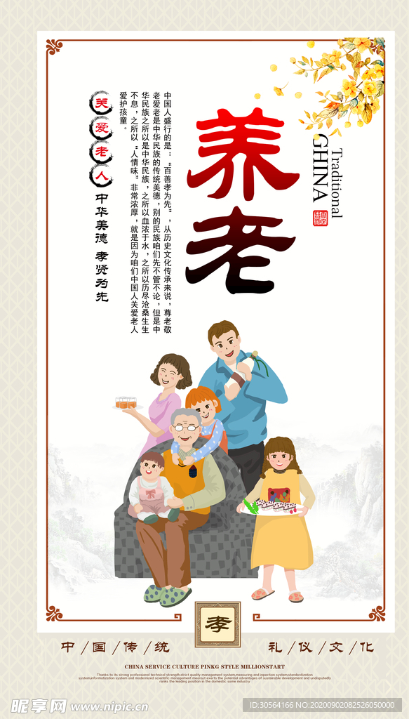 养老文化传统公益海报素材