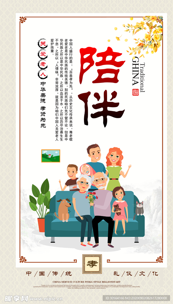 陪伴文化传统公益海报素材