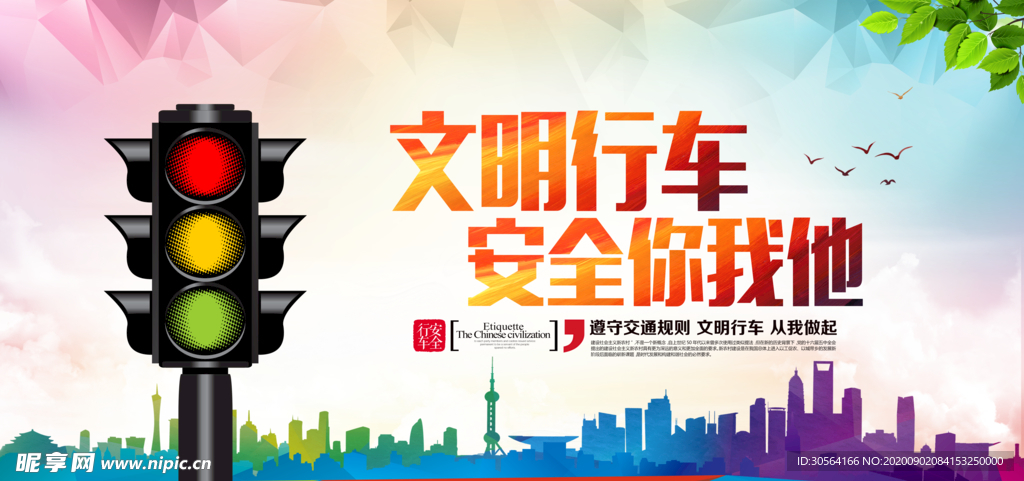 文明行车社会公益海报素材