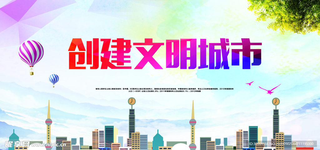 创建文明城市社会公益海报素材