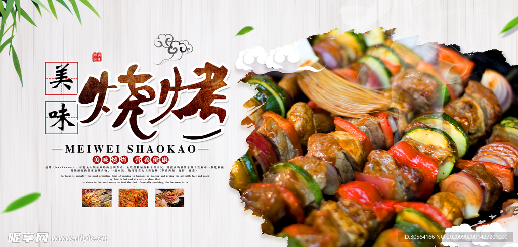 烧烤美食食材活动海报素材