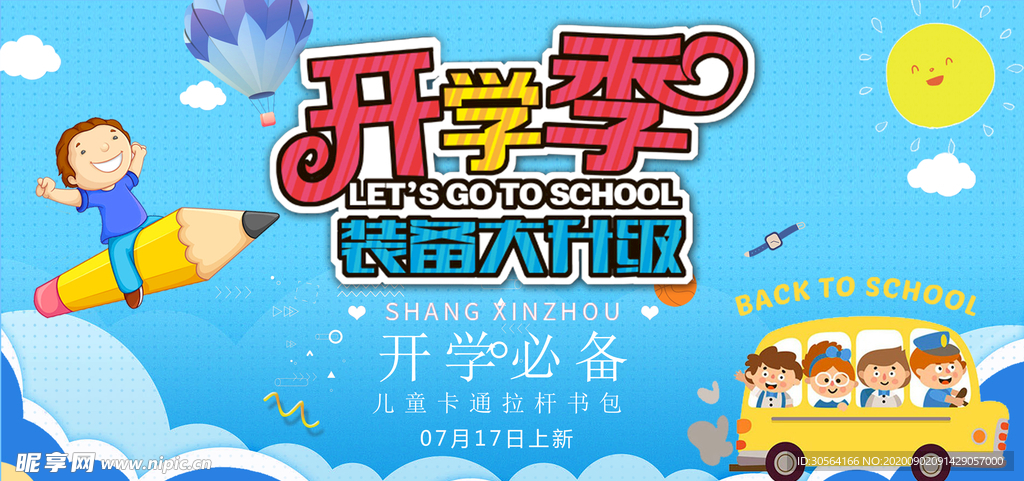开学季儿童教育活动海报素材