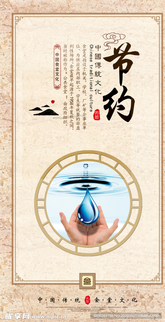 食堂文化传统社会公益海报素材