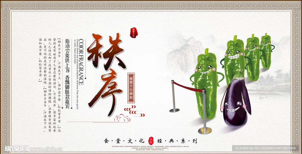 食堂文化传统社会公益海报素材