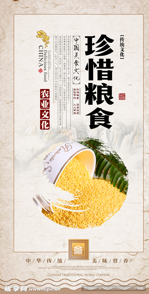 节约粮食食堂文化公益海报素材