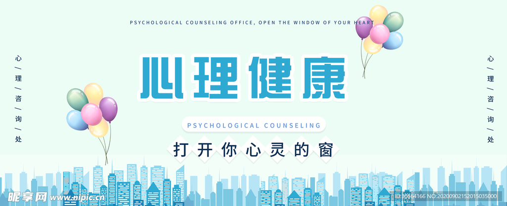 心理健康咨询社会公益海报素材
