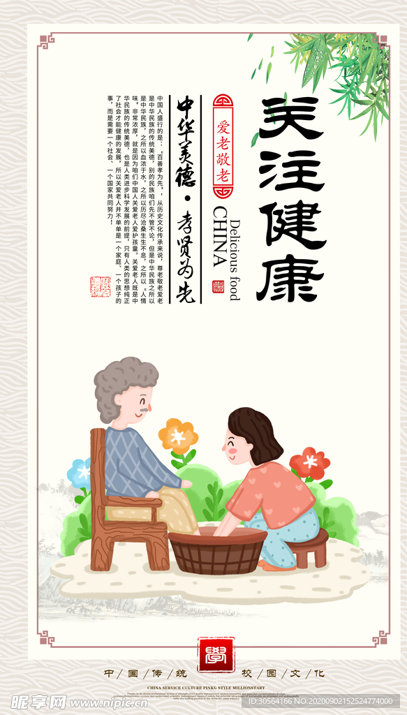 关注健康传统文化公益海报素材