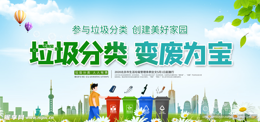 垃圾分类社会公益活动海报素材