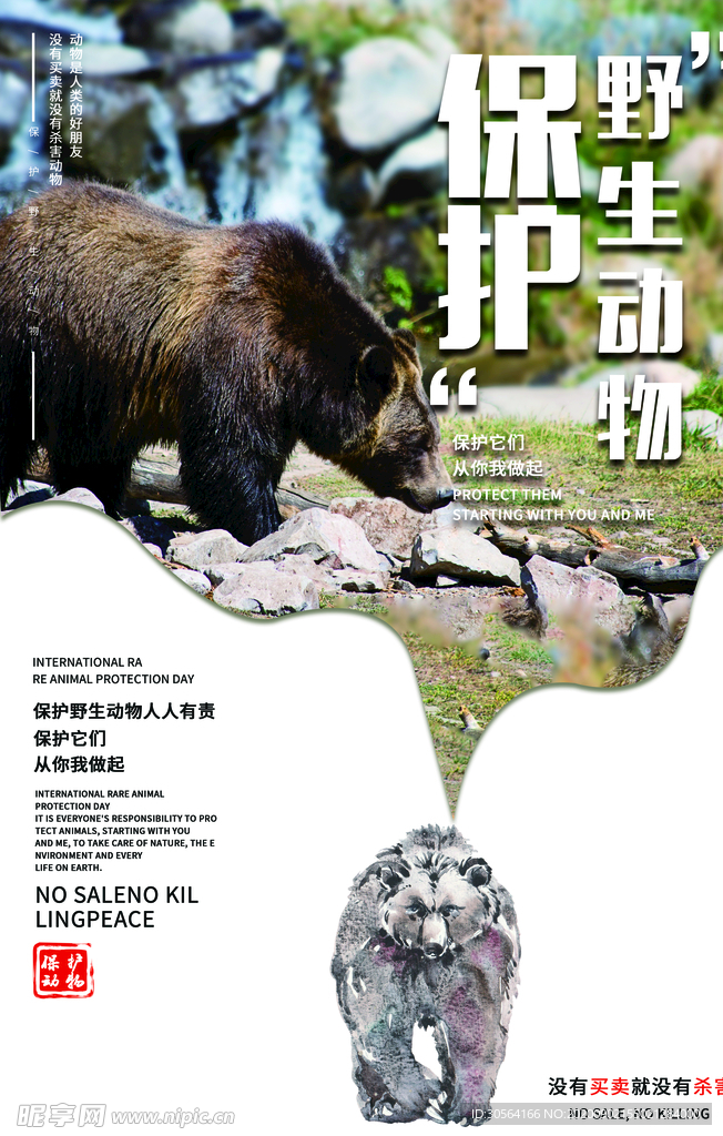 保护动物社会公益活动海报素材