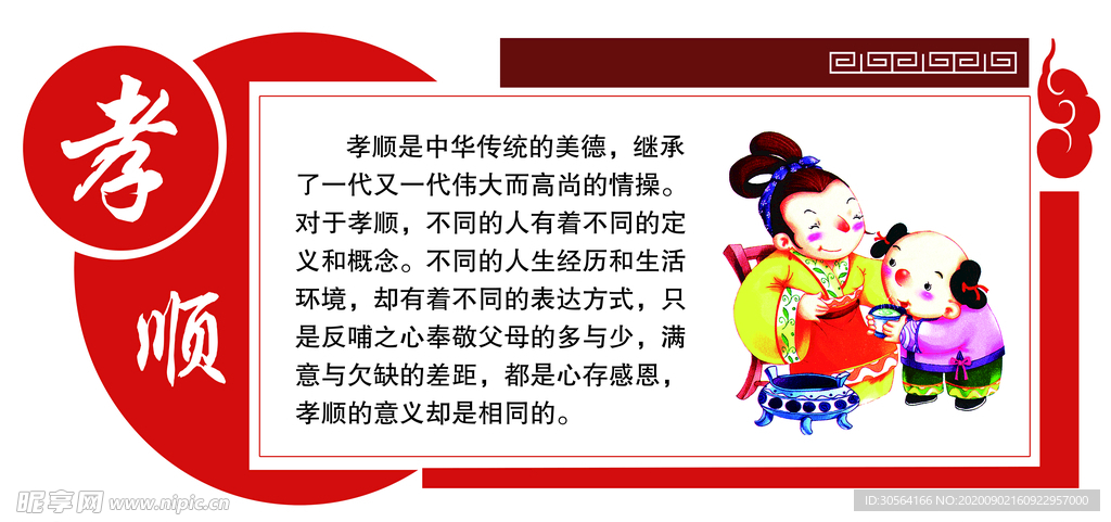 孝顺校园教育社会公益海报素材