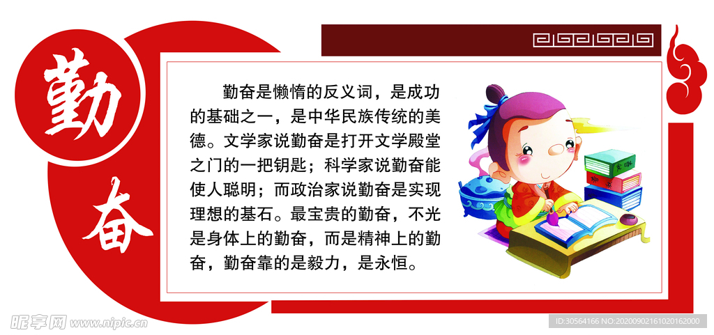 勤奋校园教育社会公益海报素材