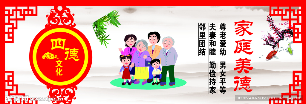 家庭美德传统文化公益海报素材