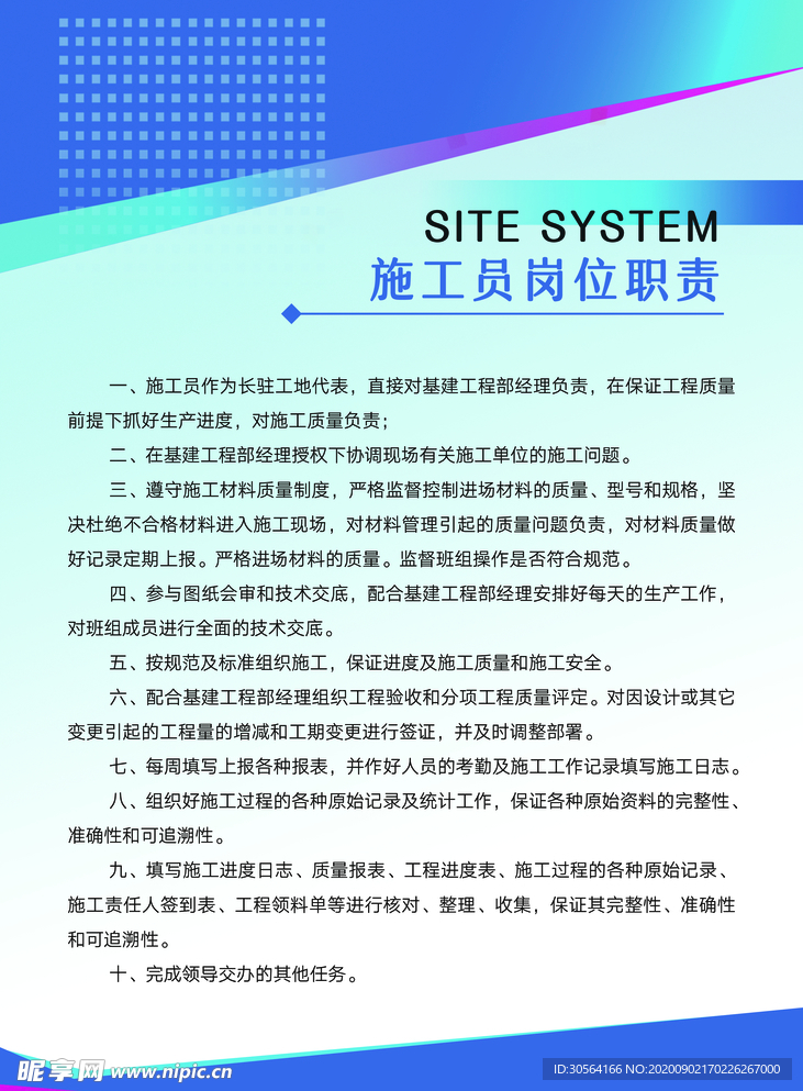 施工员岗位职责标语海报素材