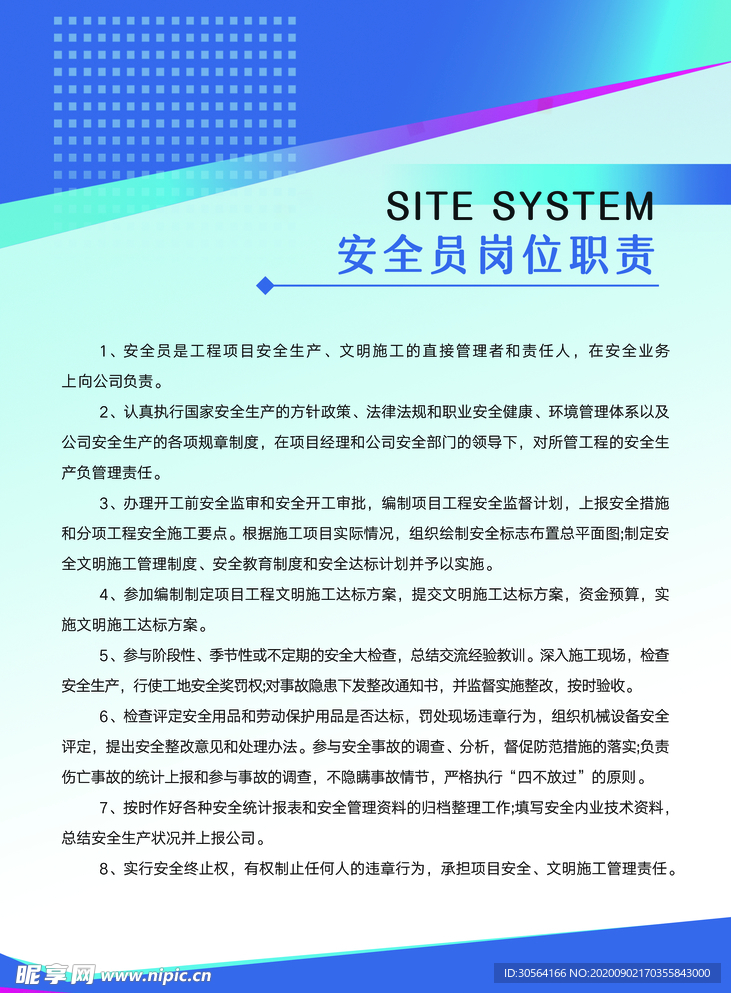 安全员岗位职责标语海报素材