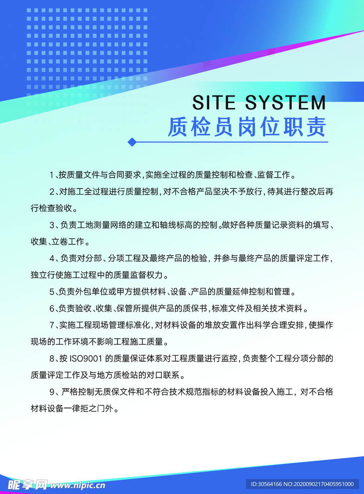 质检员岗位职责标语海报素材
