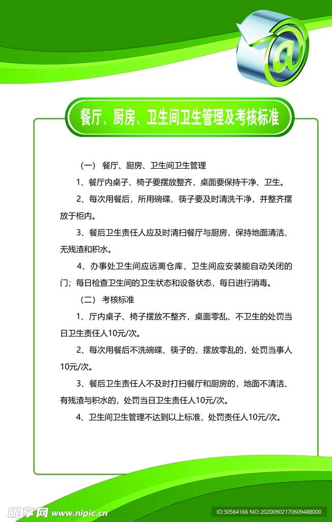 餐饮卫生考核标准标语海报素材