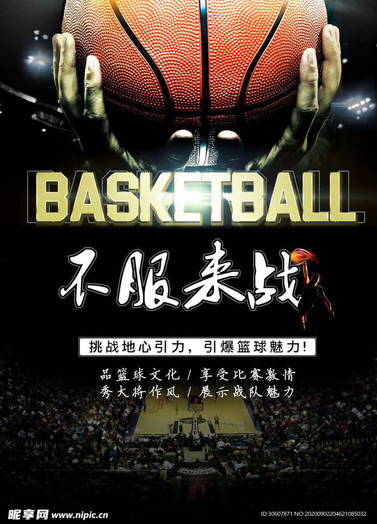 篮球海报