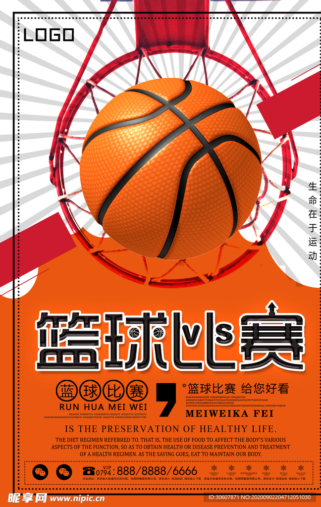 篮球赛海报
