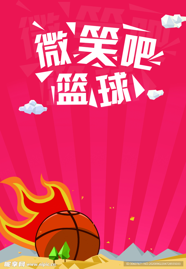 篮球赛海报