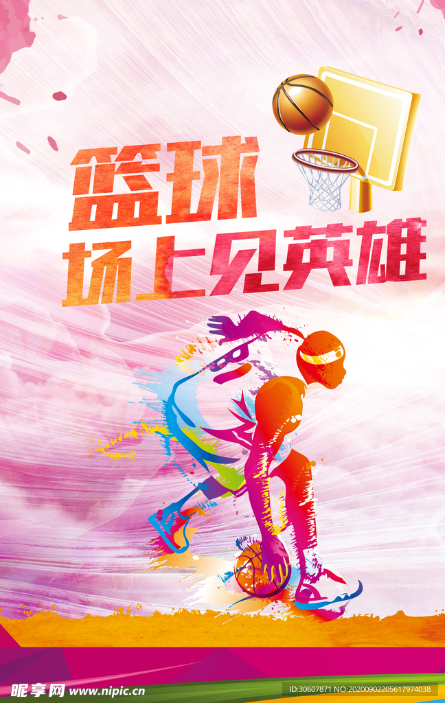 篮球海报