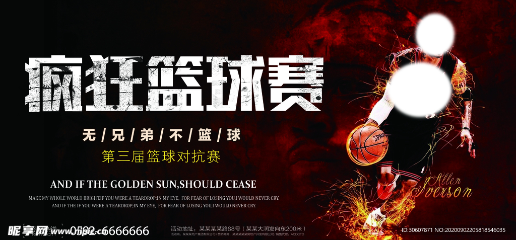 篮球海报