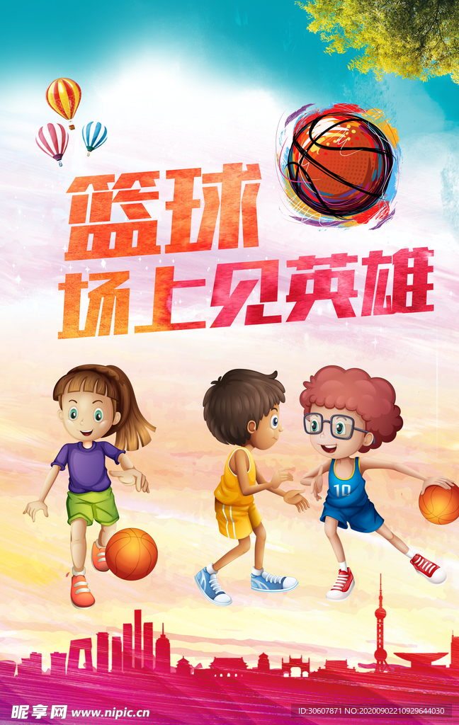 篮球赛海报