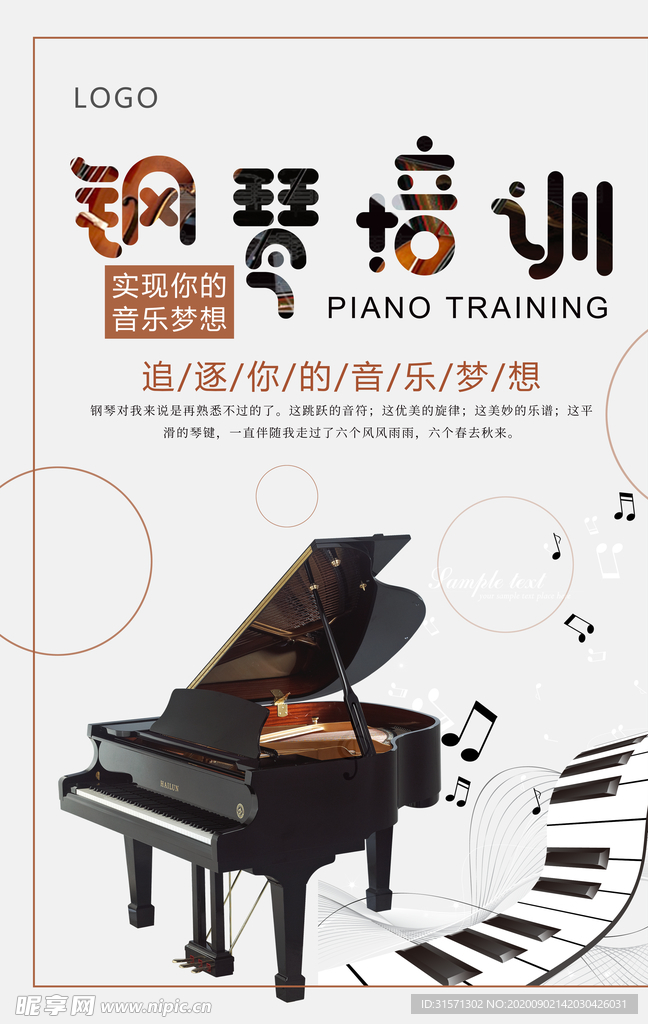 钢琴培训海报