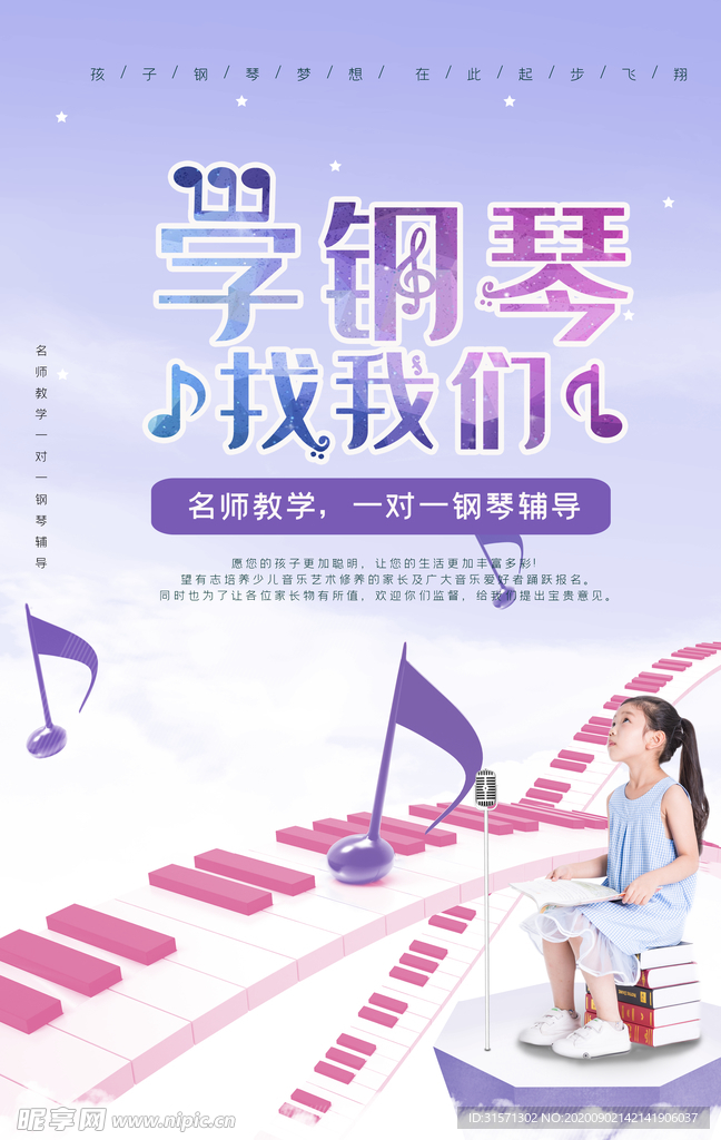 钢琴班钢琴培训海报
