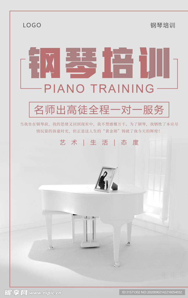 简约钢琴培训海报