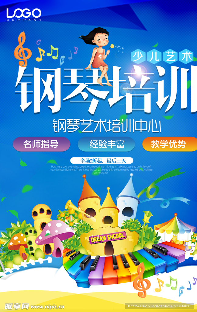 钢琴培训海报