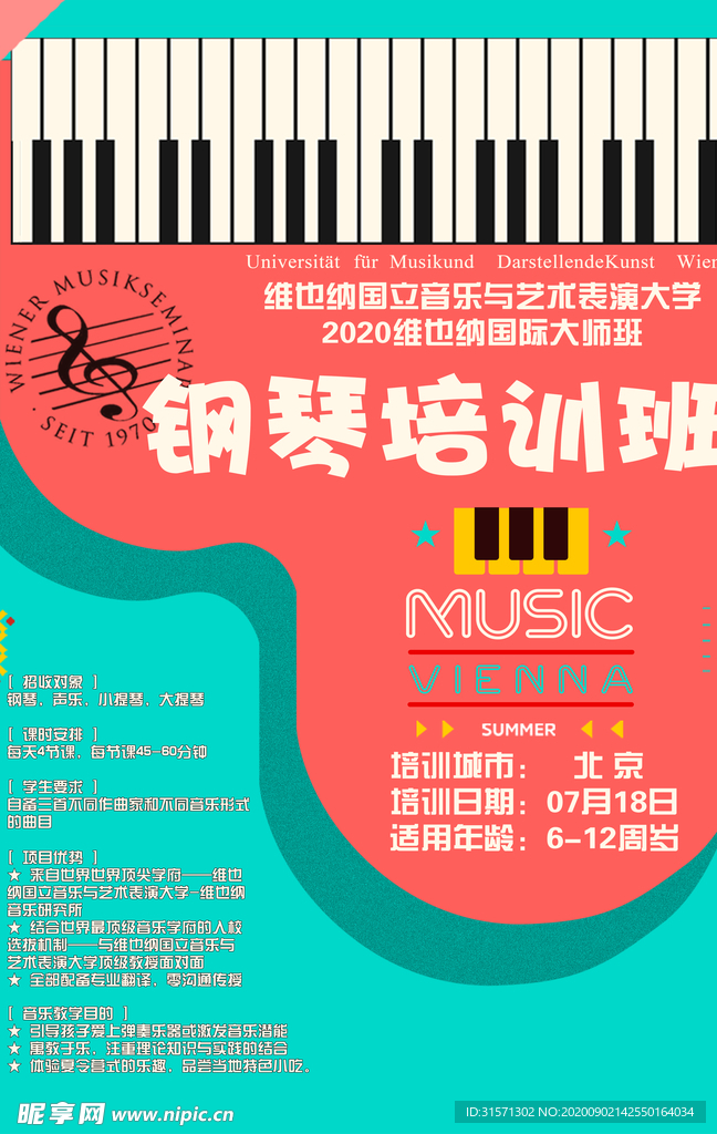 钢琴培训音乐培训