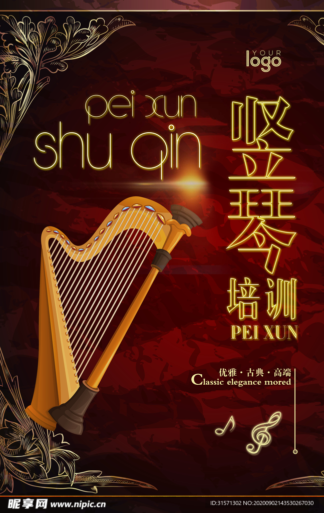奢华竖琴培训海报