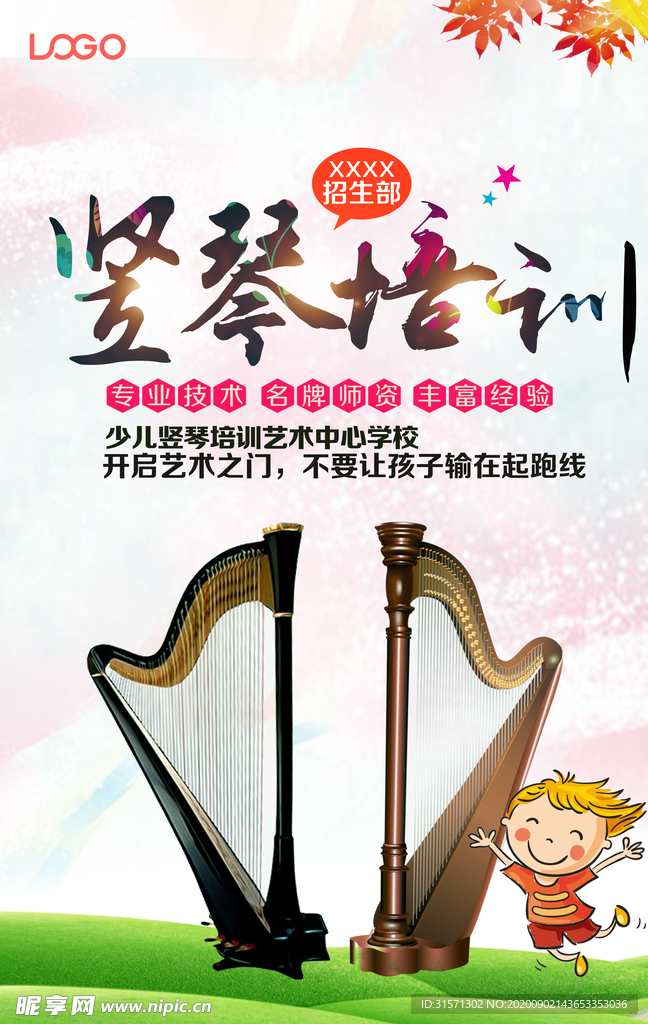 竖琴培训班海报