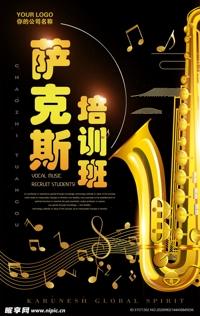 黑色大气简洁萨克斯培训班