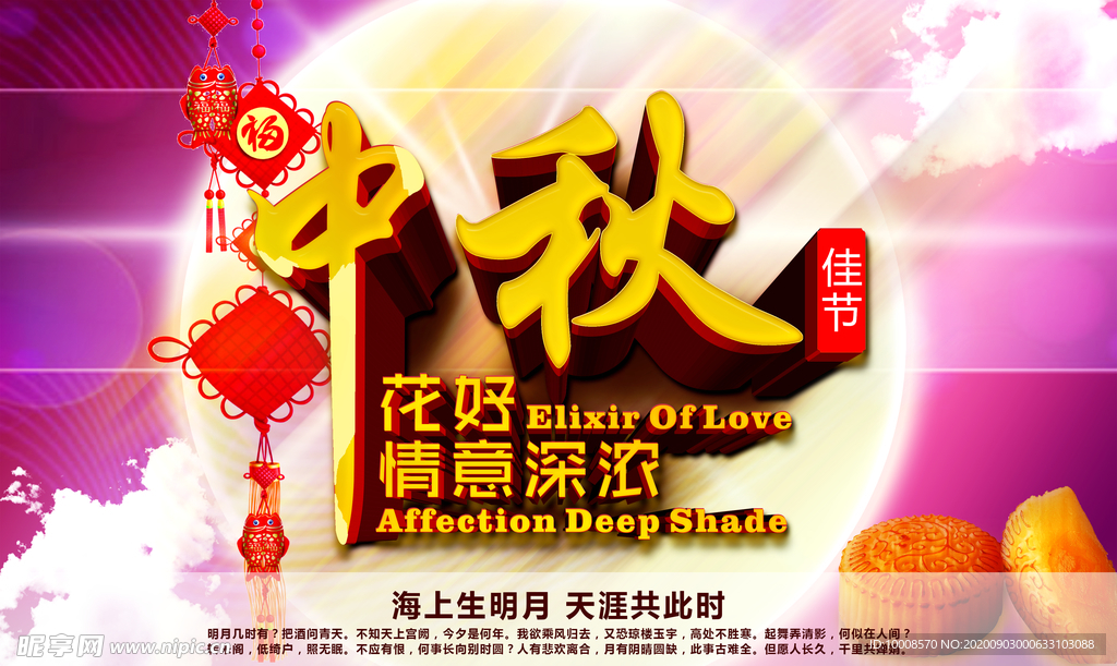 中秋国庆海报