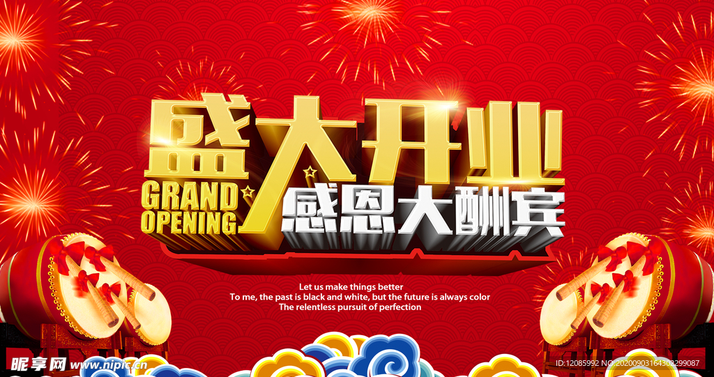 盛大开业