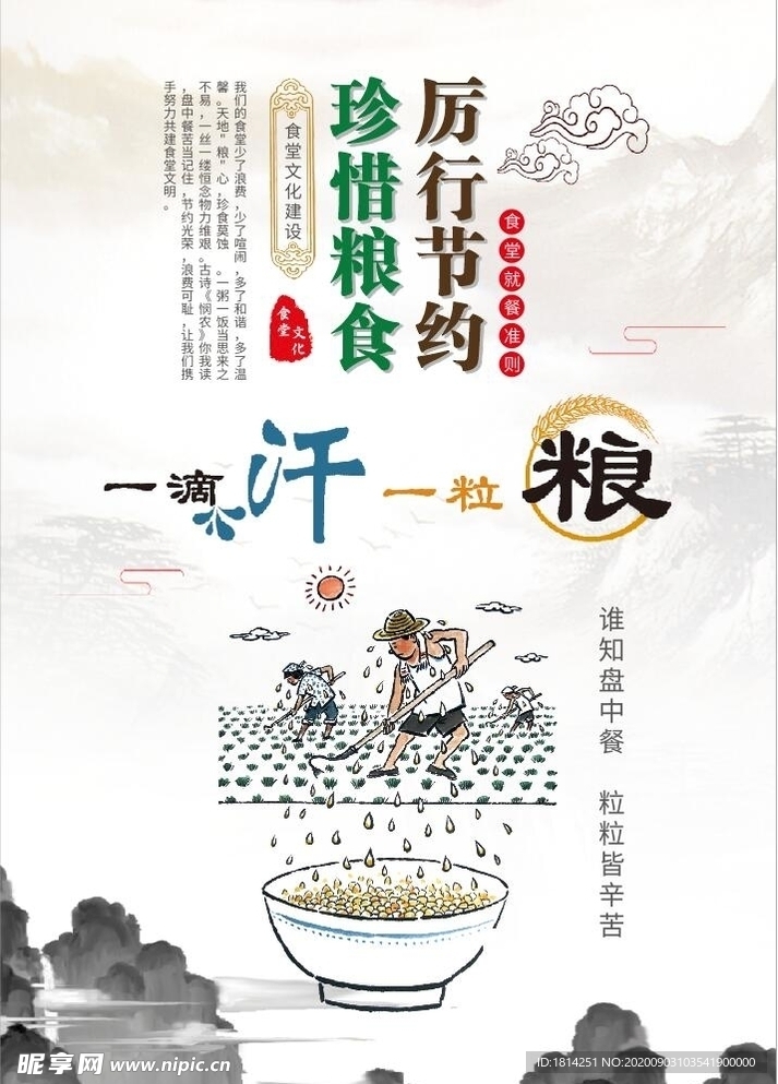 厉行节约珍惜粮食食堂文化