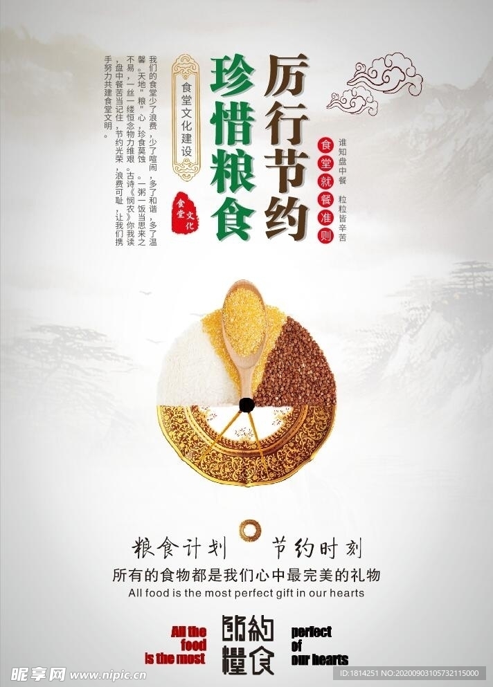 厉行节约珍惜粮食食堂文化