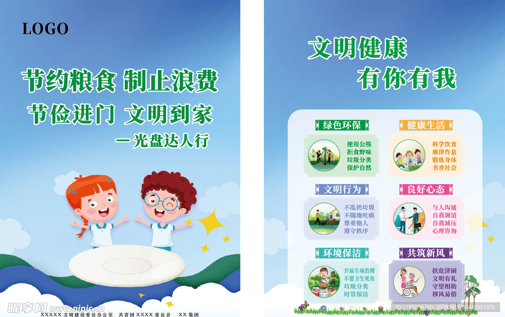 节约粮食