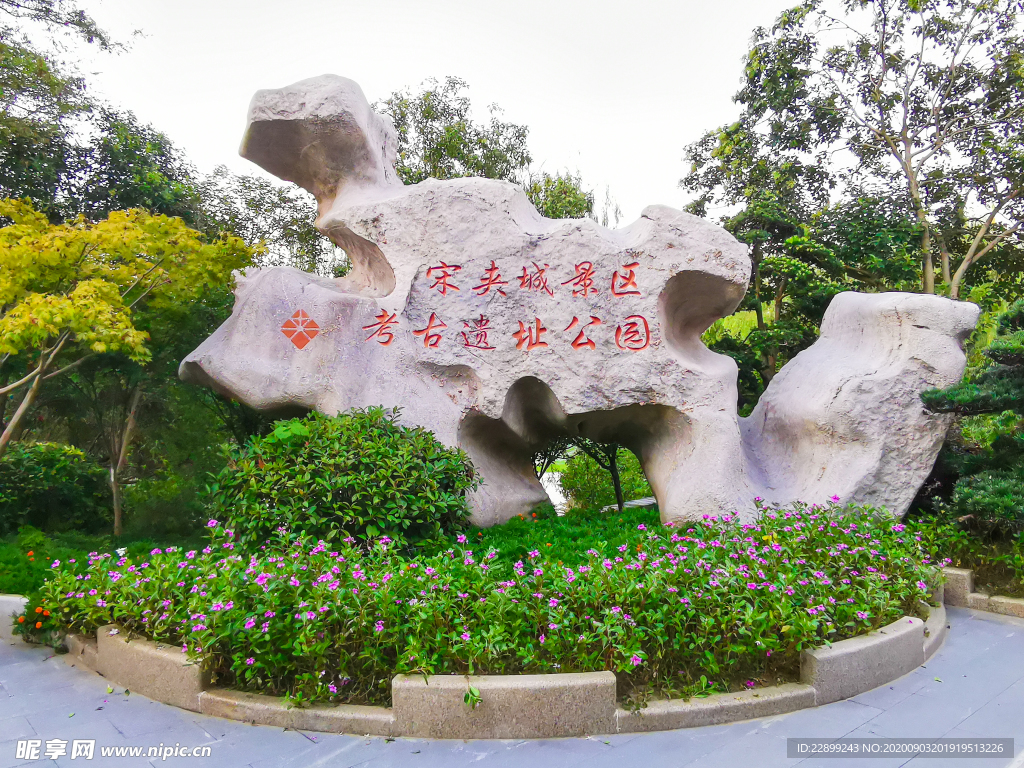 宋夹城景区考古遗址公园