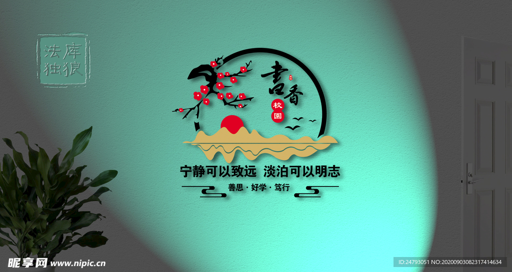 教室图书室标语文化雕刻