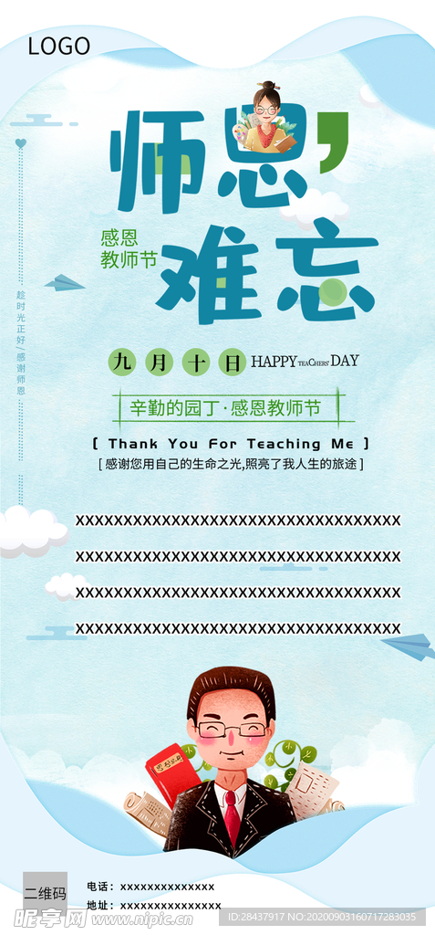 教师节展架海报