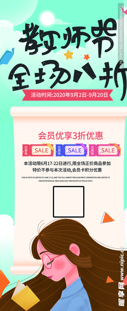 教师节展架海报