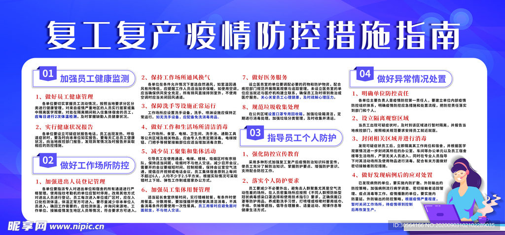 复工复产社会公益宣传海报
