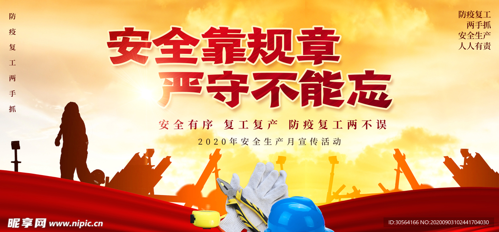 安全生产社会公益宣传海报